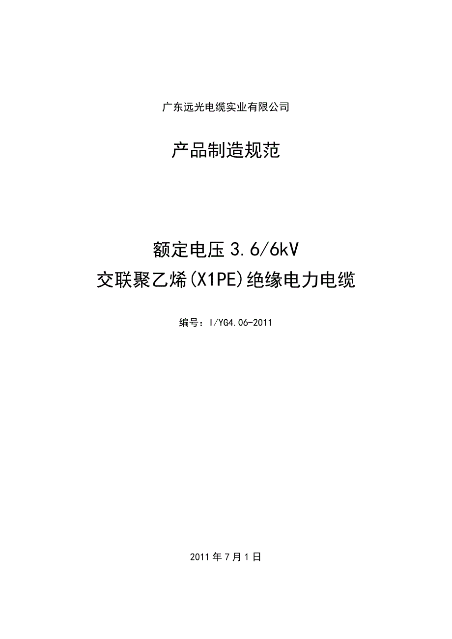 6kV制造规范.docx_第1页