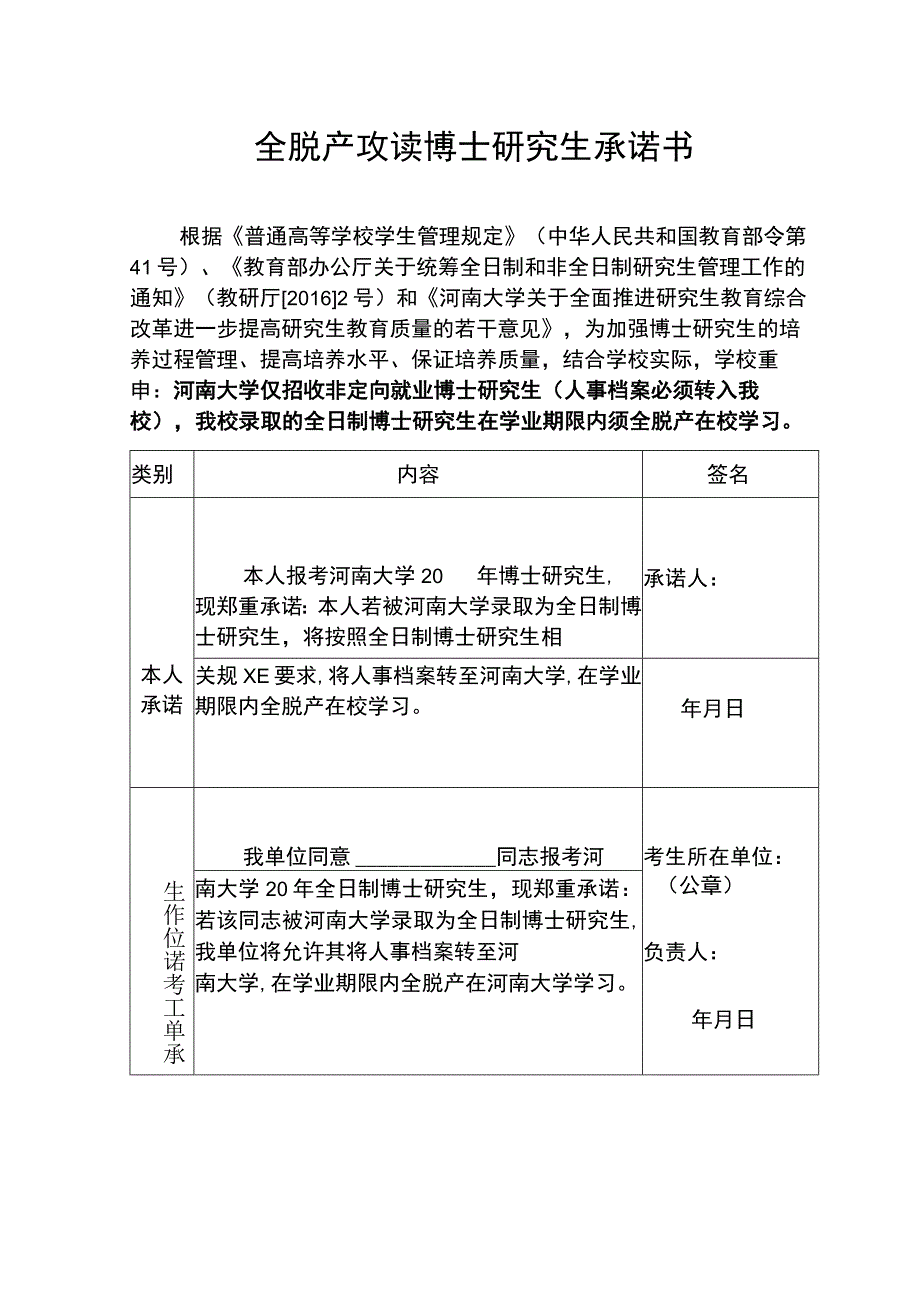 全脱产攻读博士研究生承诺书.docx_第1页