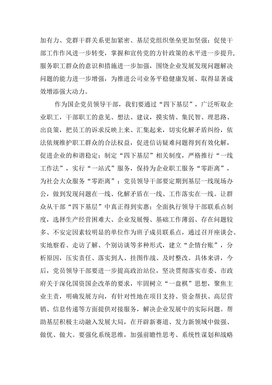 “四下基层”专题研讨交流发言材料.docx_第2页