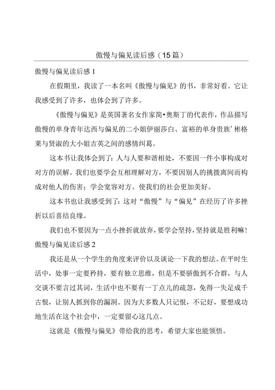 傲慢与偏见读后感(15篇).docx_第1页