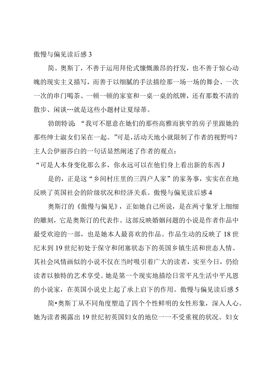 傲慢与偏见读后感(15篇).docx_第2页