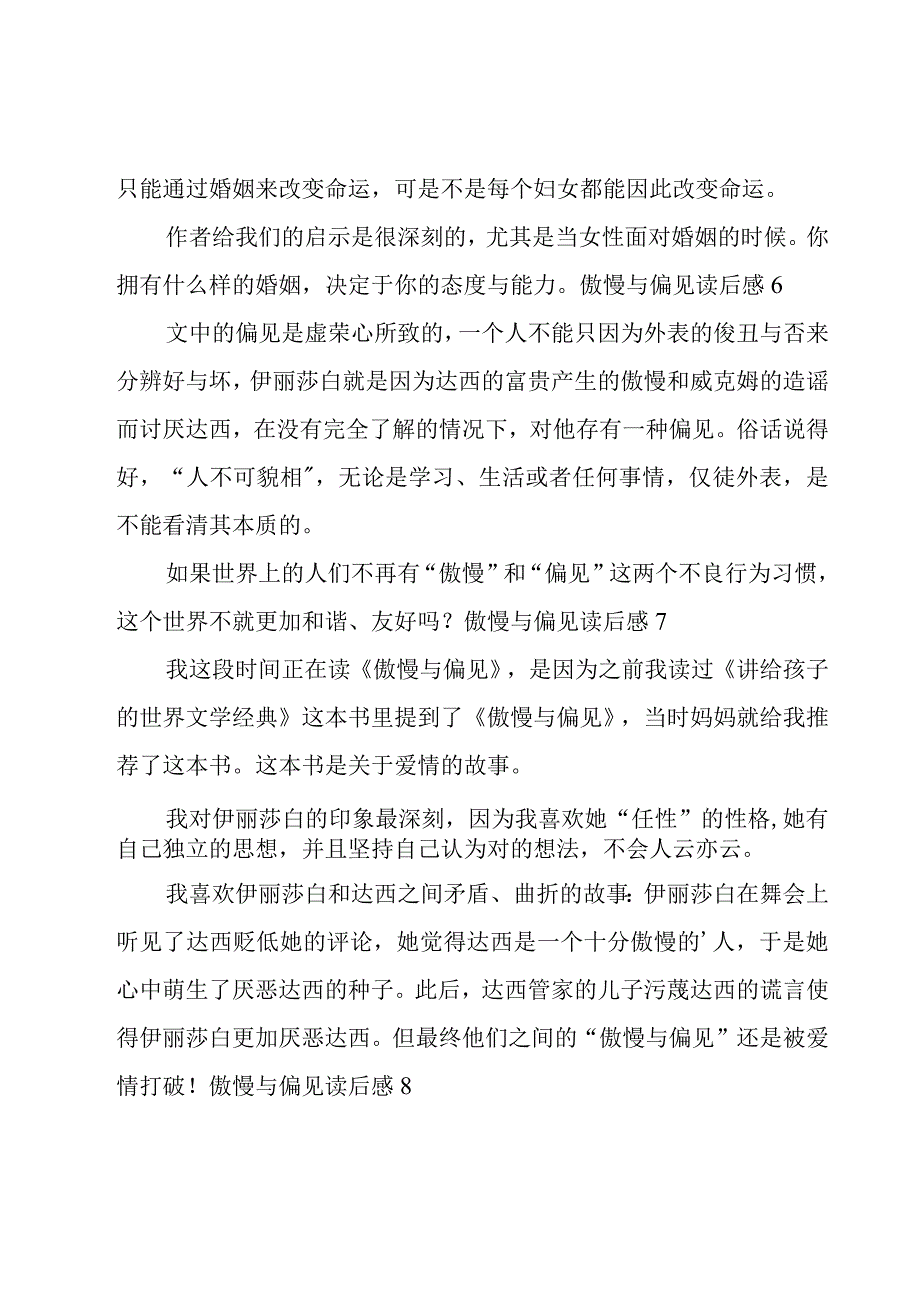 傲慢与偏见读后感(15篇).docx_第3页