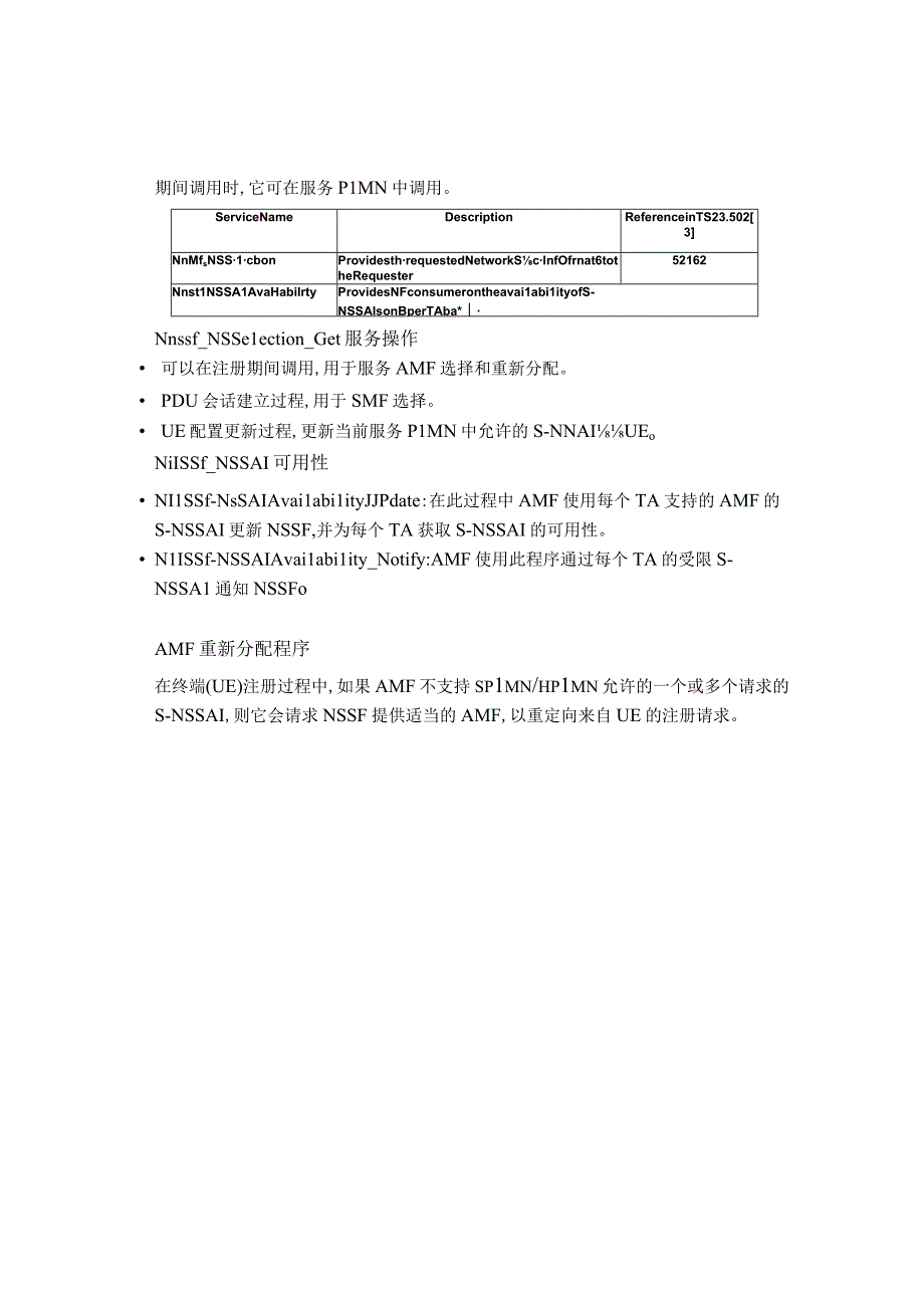 5G(NR)中的网络切片是个啥？.docx_第3页