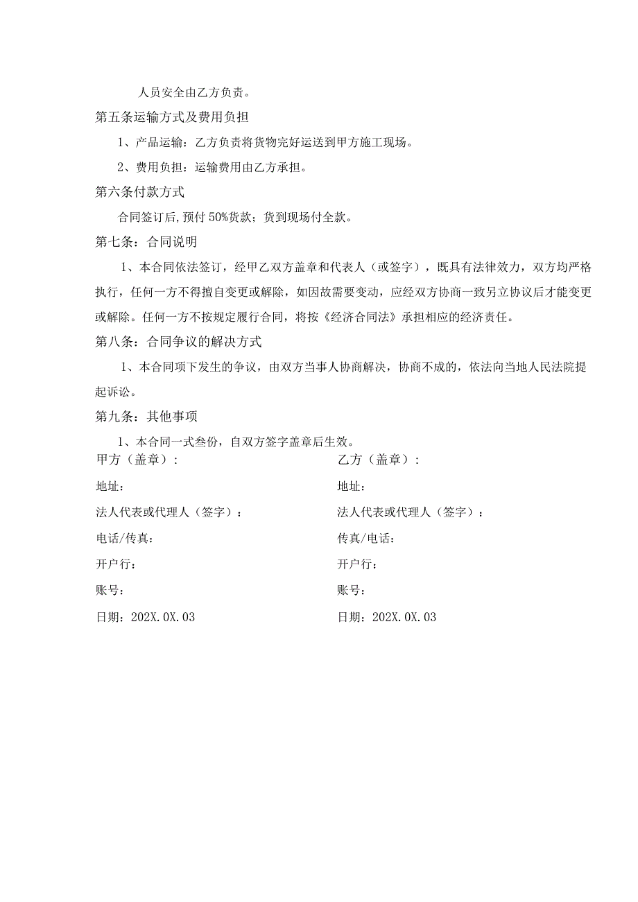 产品（配电柜等）销售合同（改造）（2023年XX电力工程有限公司第X分公司与XX电工设备厂）.docx_第2页