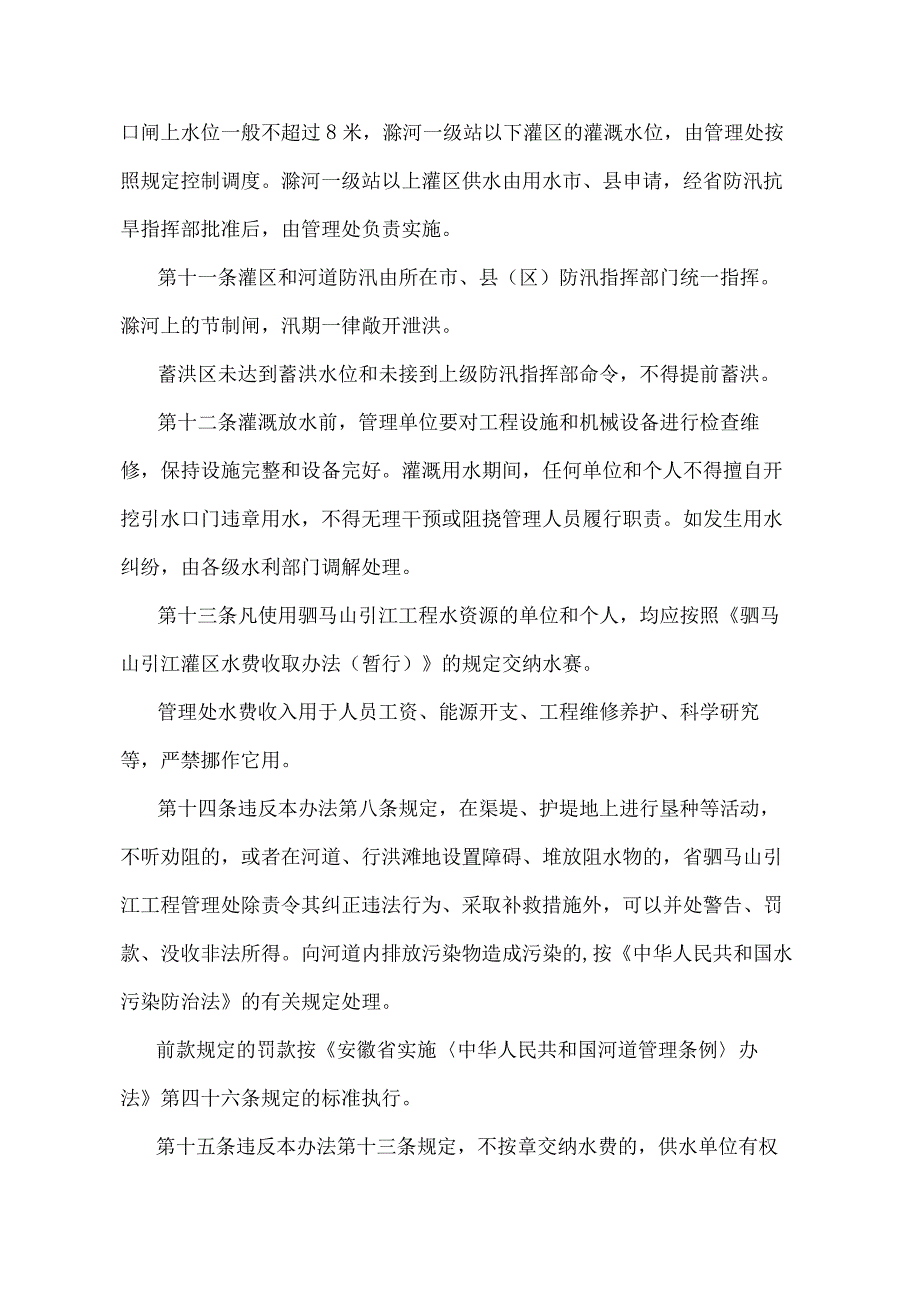 《安徽省驷马山灌区管理暂行办法》（根据2010年12月23日安徽省人民政府令第230号第二次修改）.docx_第3页