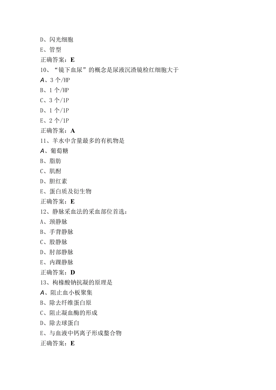 临床检验单选模拟题+参考答案.docx_第3页