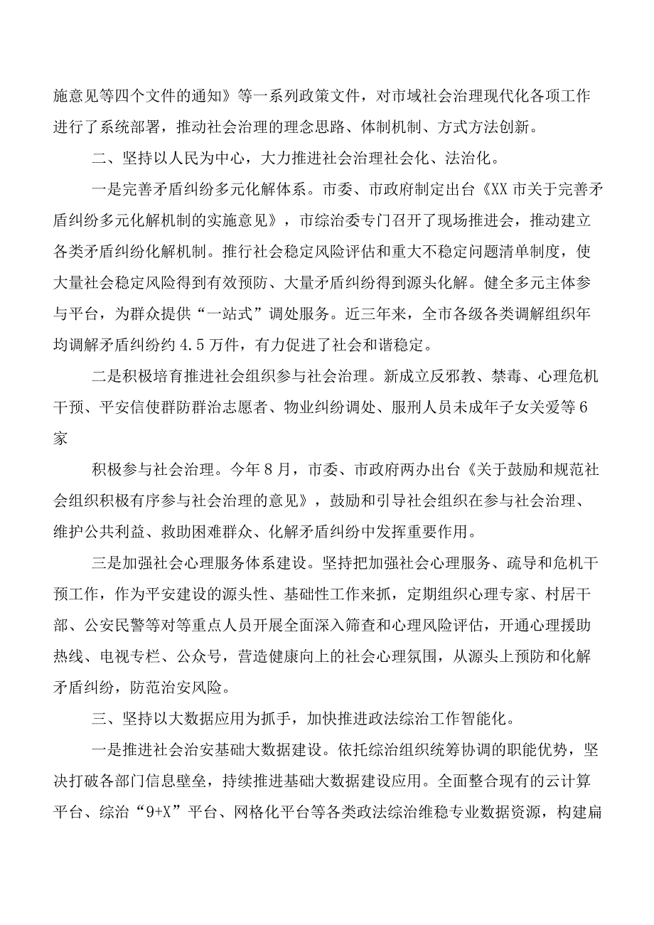 7篇汇编2023年度新时代枫桥经验研讨交流材料及心得.docx_第2页