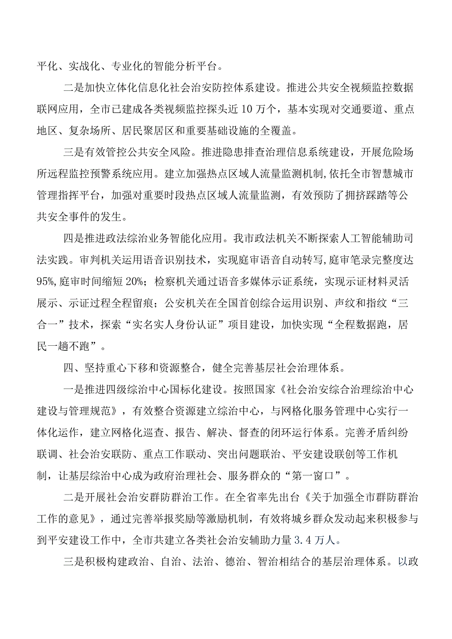 7篇汇编2023年度新时代枫桥经验研讨交流材料及心得.docx_第3页