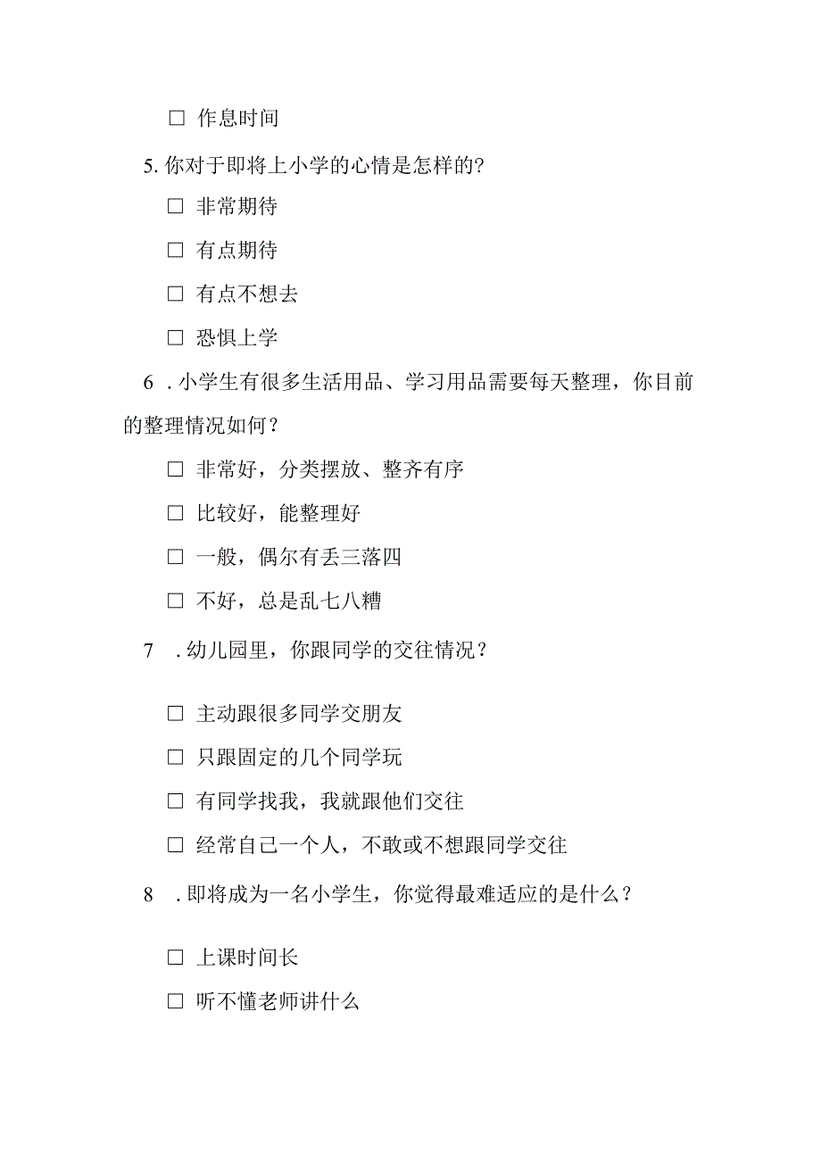 一年级新生入学情况调查问卷模板（学生）.docx_第2页