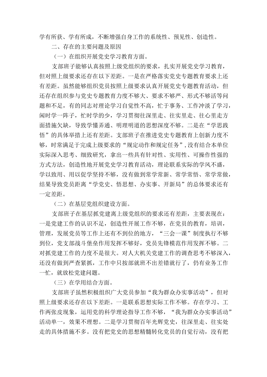 人大班子民主生活会对照检查材料范文2023-2023年度五篇.docx_第2页