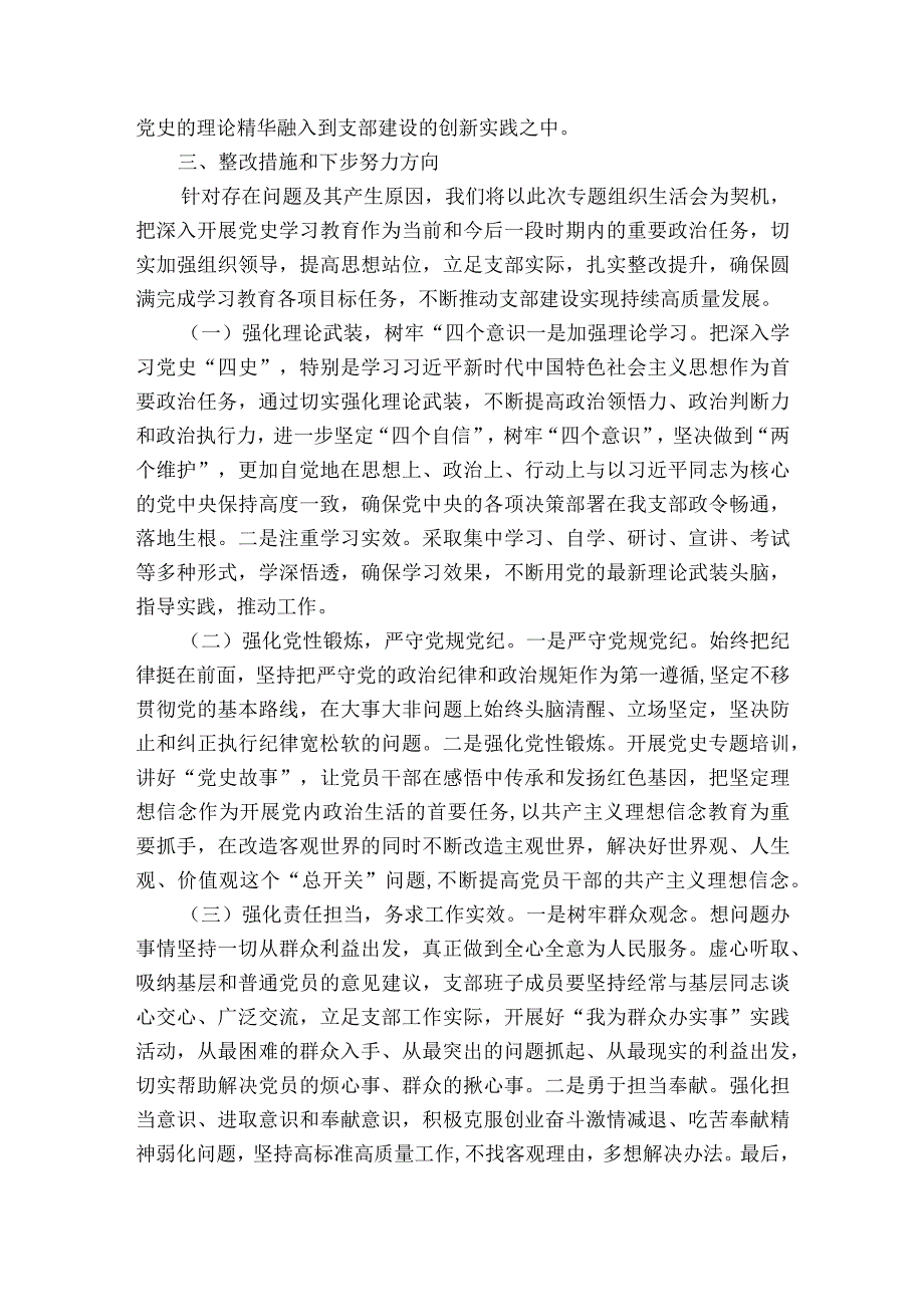 人大班子民主生活会对照检查材料范文2023-2023年度五篇.docx_第3页