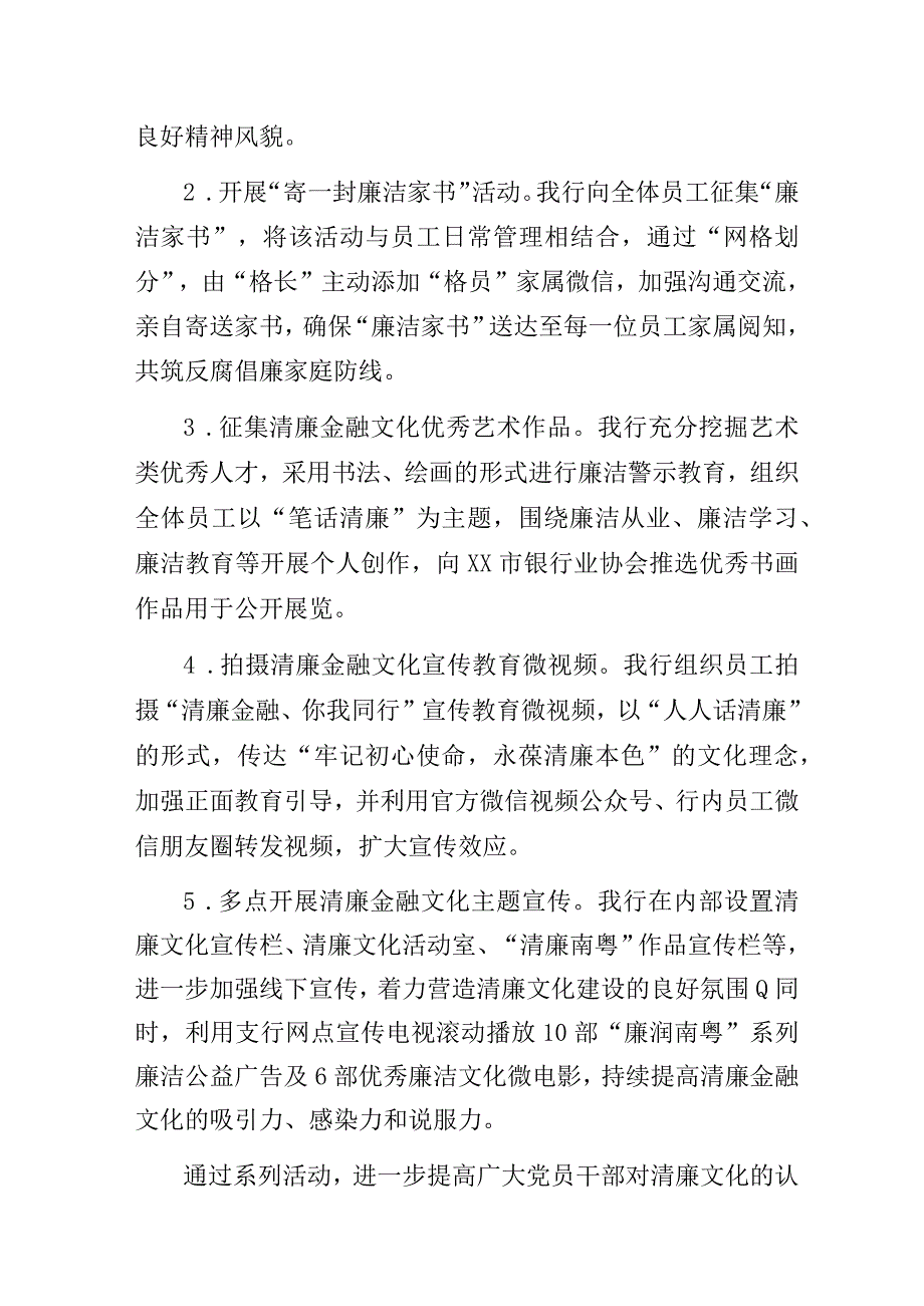 2023年银行清廉金融文化建设工作总结2篇.docx_第3页