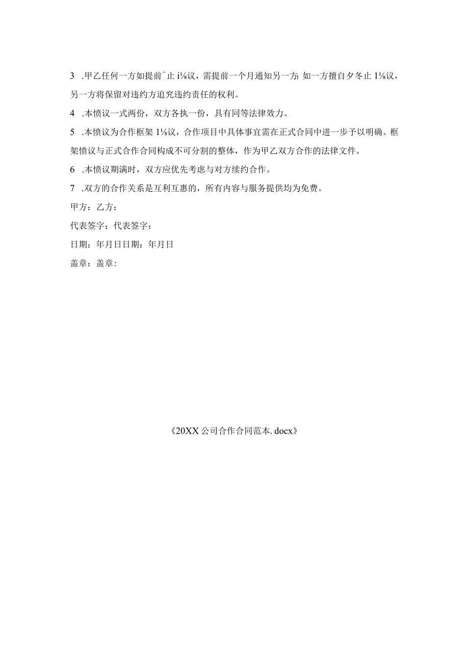 公司合作合同范本2.docx_第2页