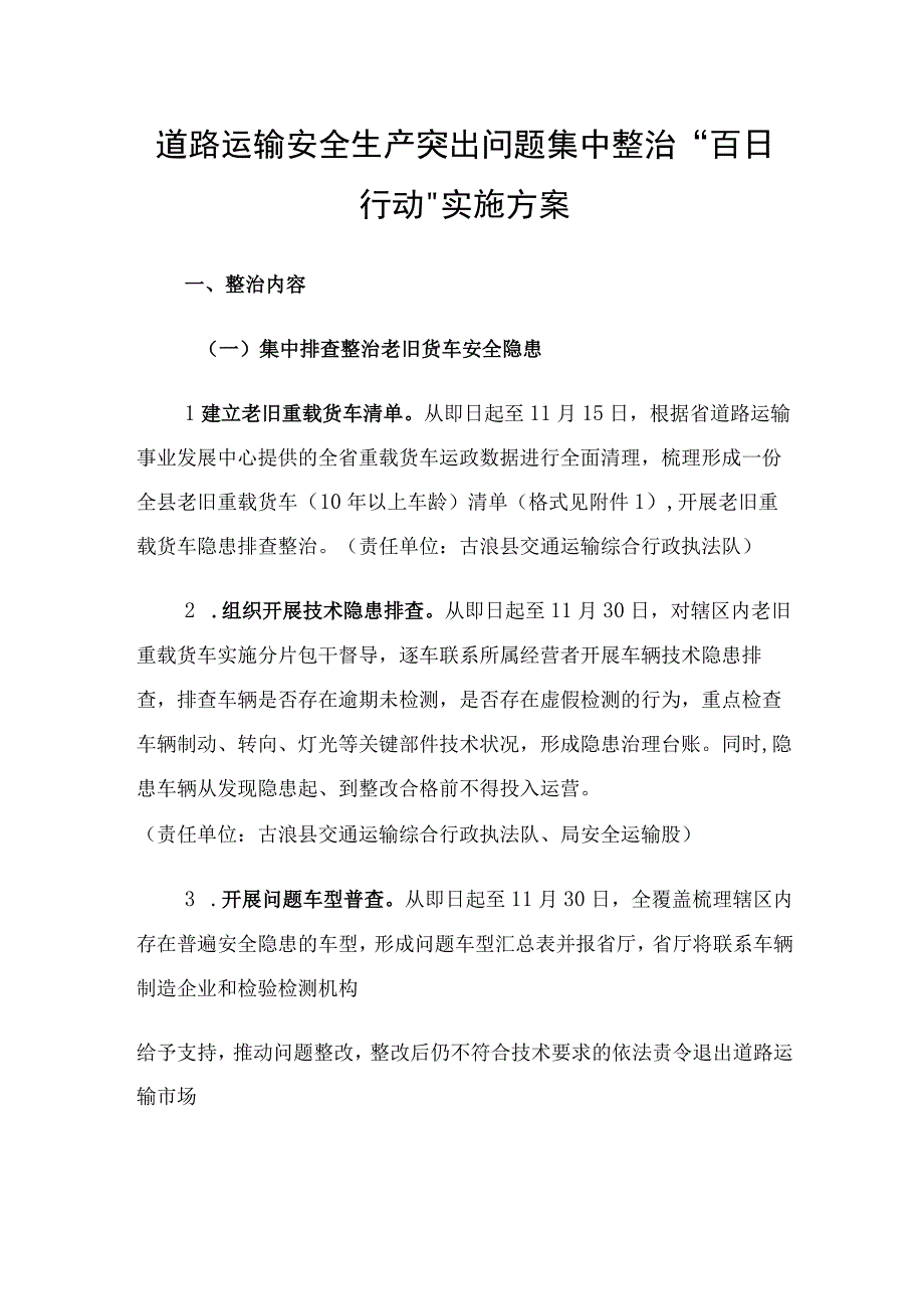 2023道路运输安全生产突出问题集中整治“百日行动”实施方案.docx_第1页