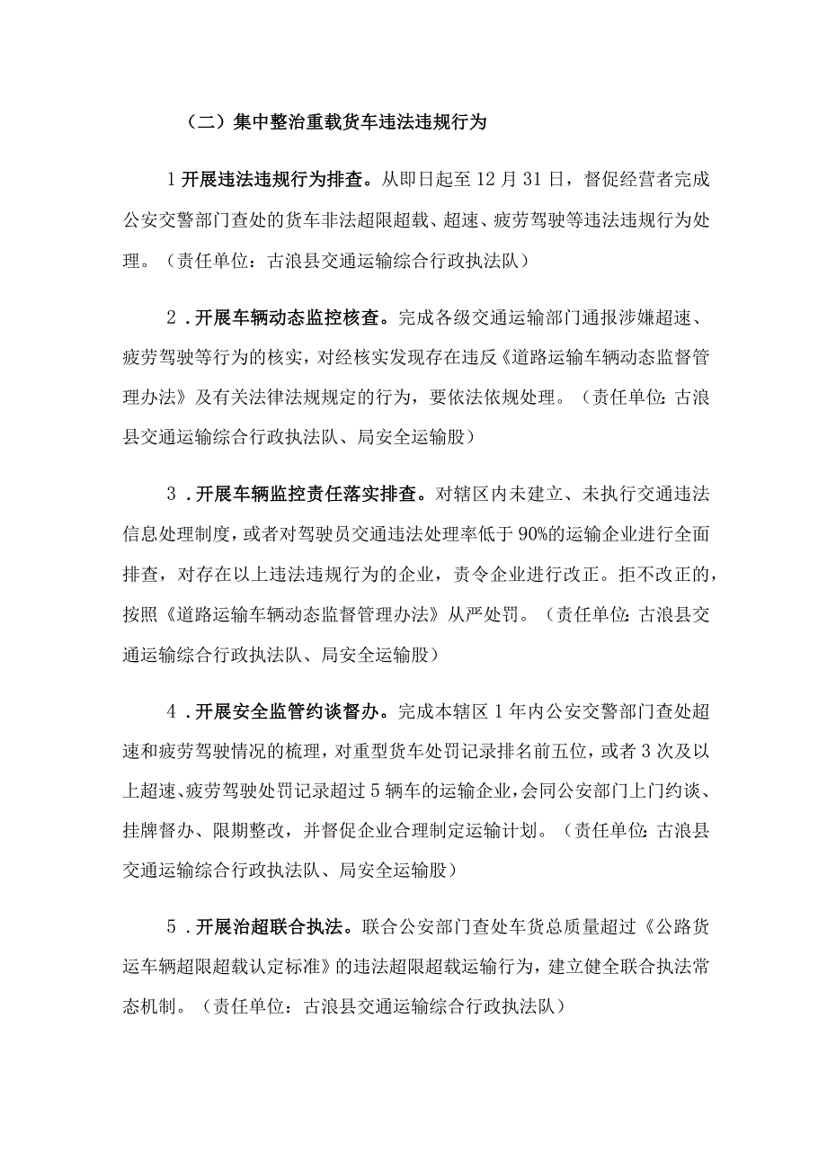 2023道路运输安全生产突出问题集中整治“百日行动”实施方案.docx_第2页