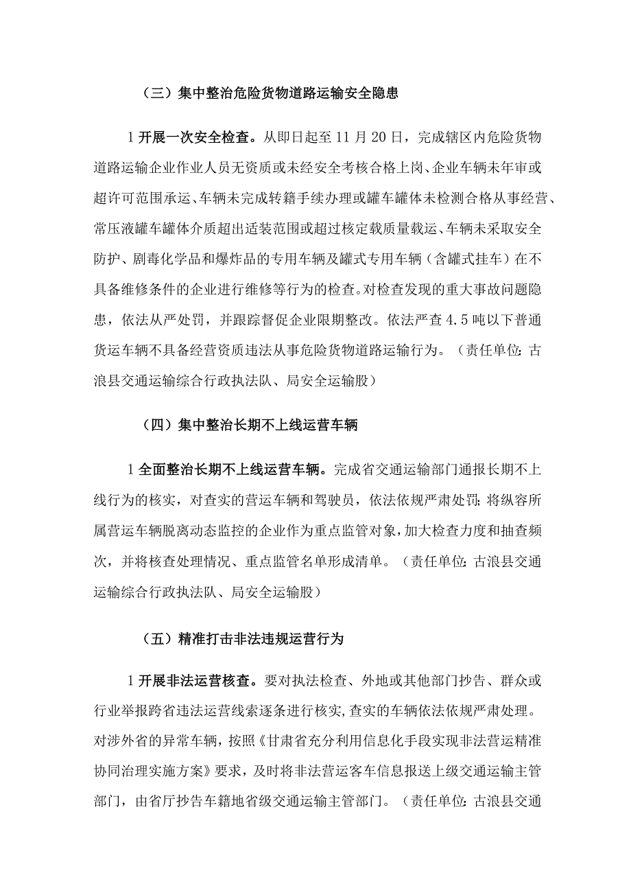 2023道路运输安全生产突出问题集中整治“百日行动”实施方案.docx_第3页