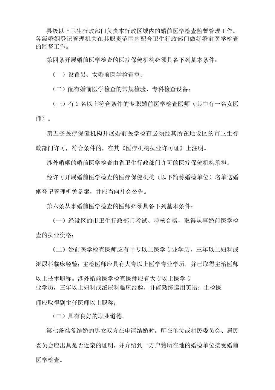 《安徽省婚前医学检查管理办法》（2010年12月23日安徽省人民政府令第230号第三次修正）.docx_第2页