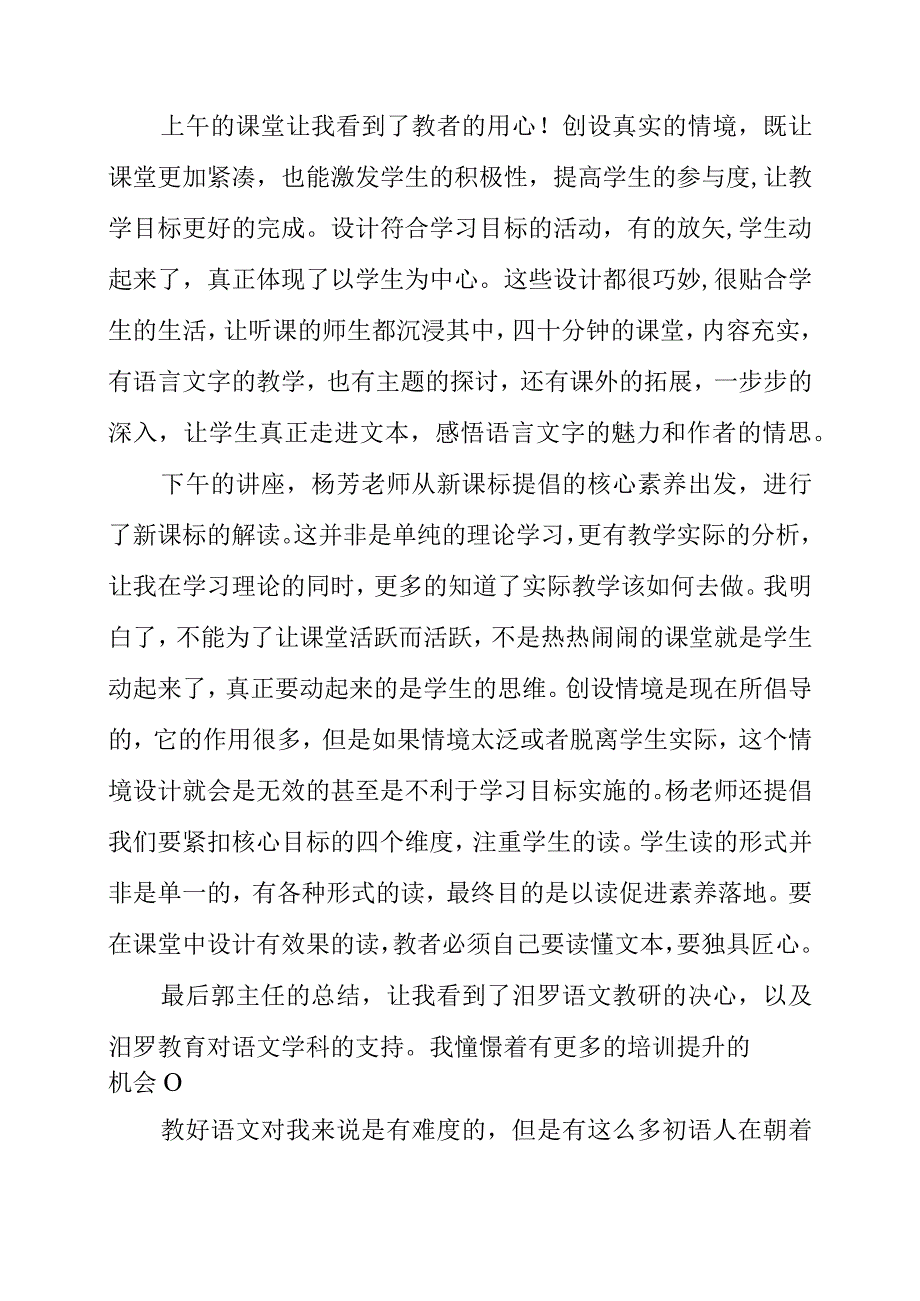 2023年送教下乡活动心得素材.docx_第2页