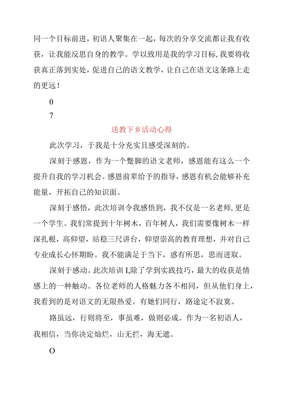 2023年送教下乡活动心得素材.docx_第3页