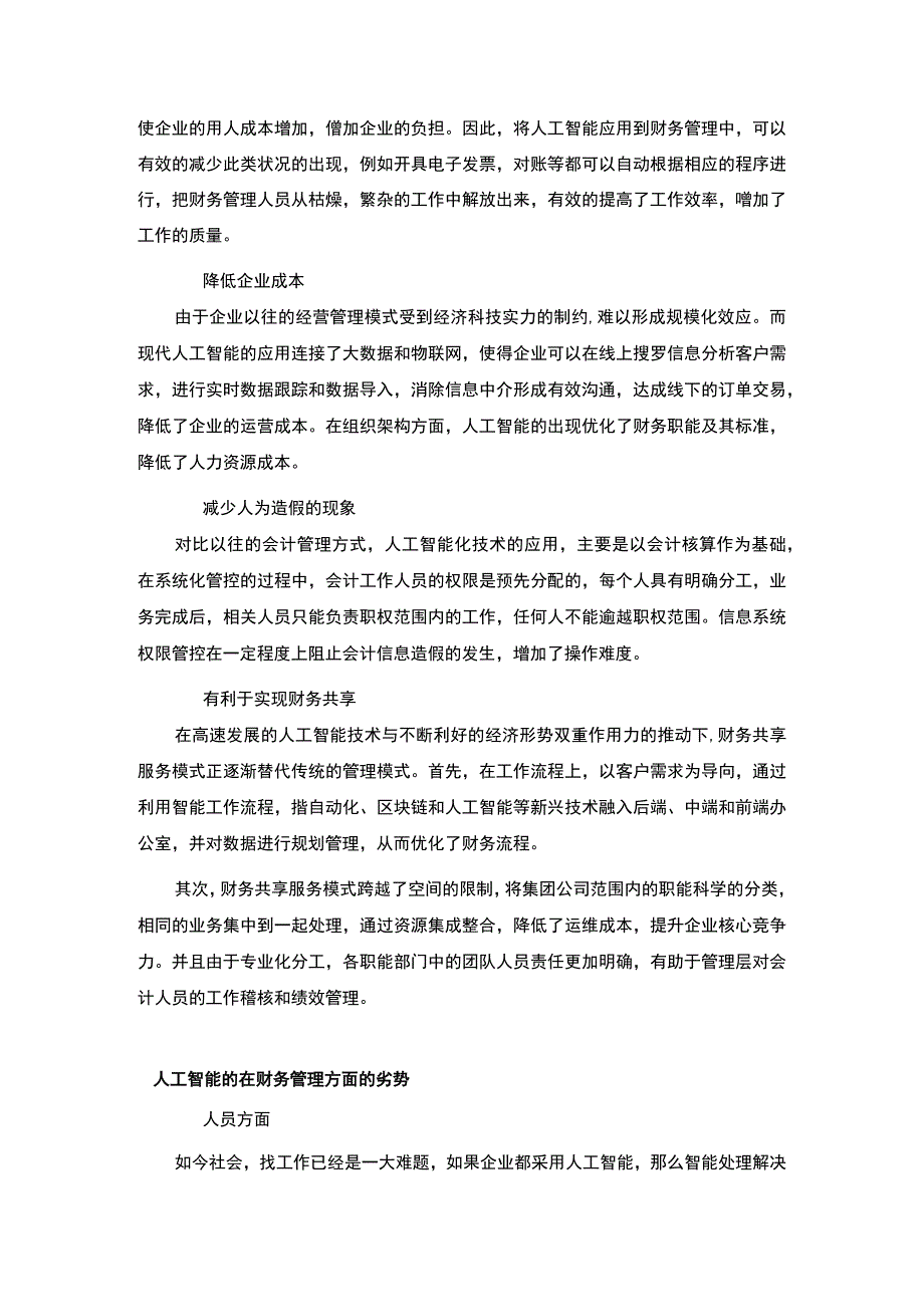 【《人工智能在财务管理方面的应用和优劣分析》10000字（论文）】(1).docx_第1页