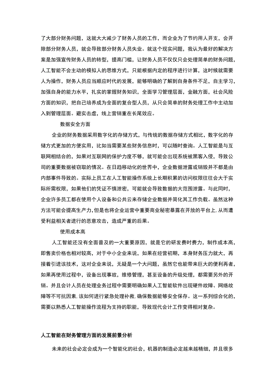 【《人工智能在财务管理方面的应用和优劣分析》10000字（论文）】(1).docx_第2页