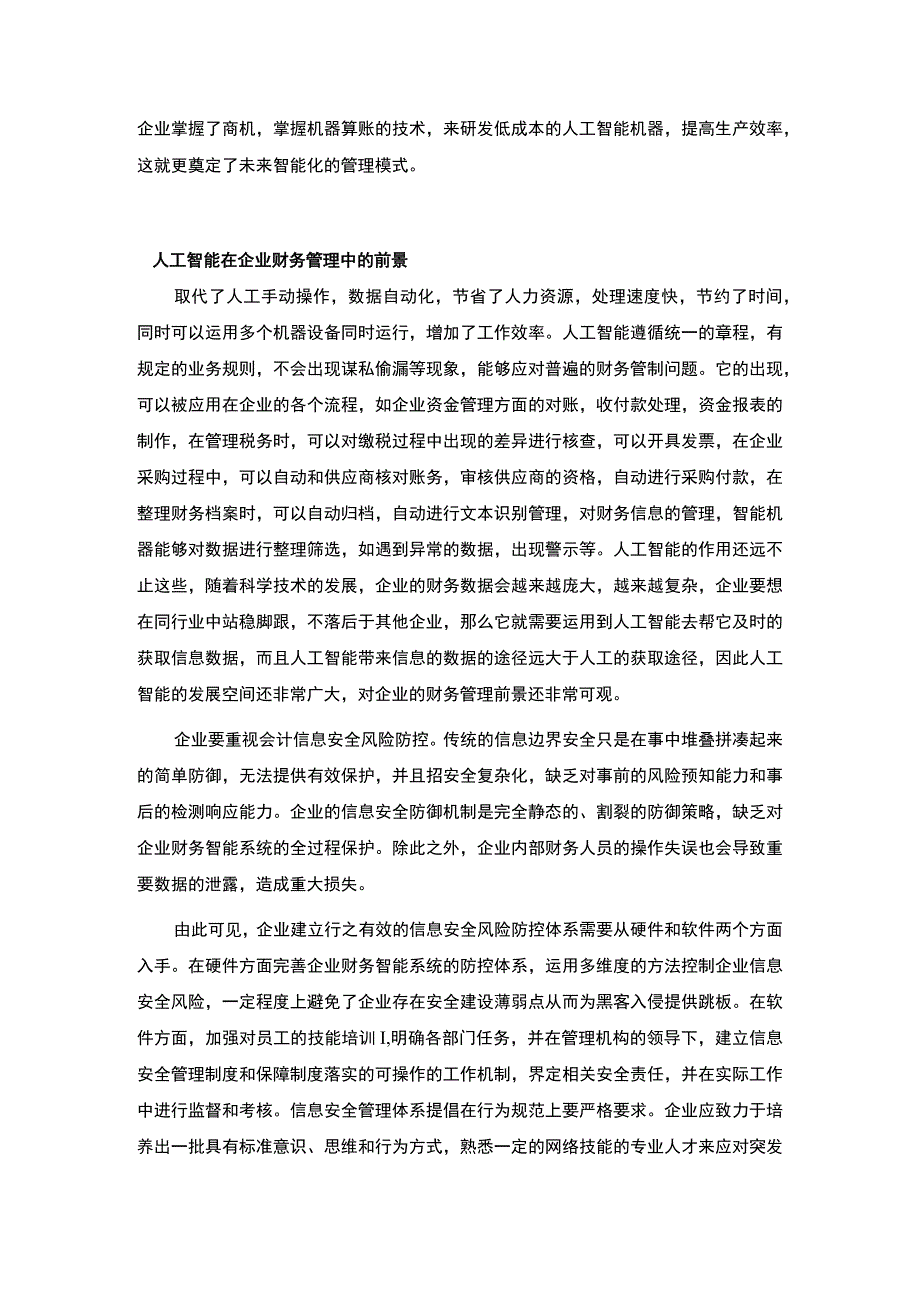 【《人工智能在财务管理方面的应用和优劣分析》10000字（论文）】(1).docx_第3页