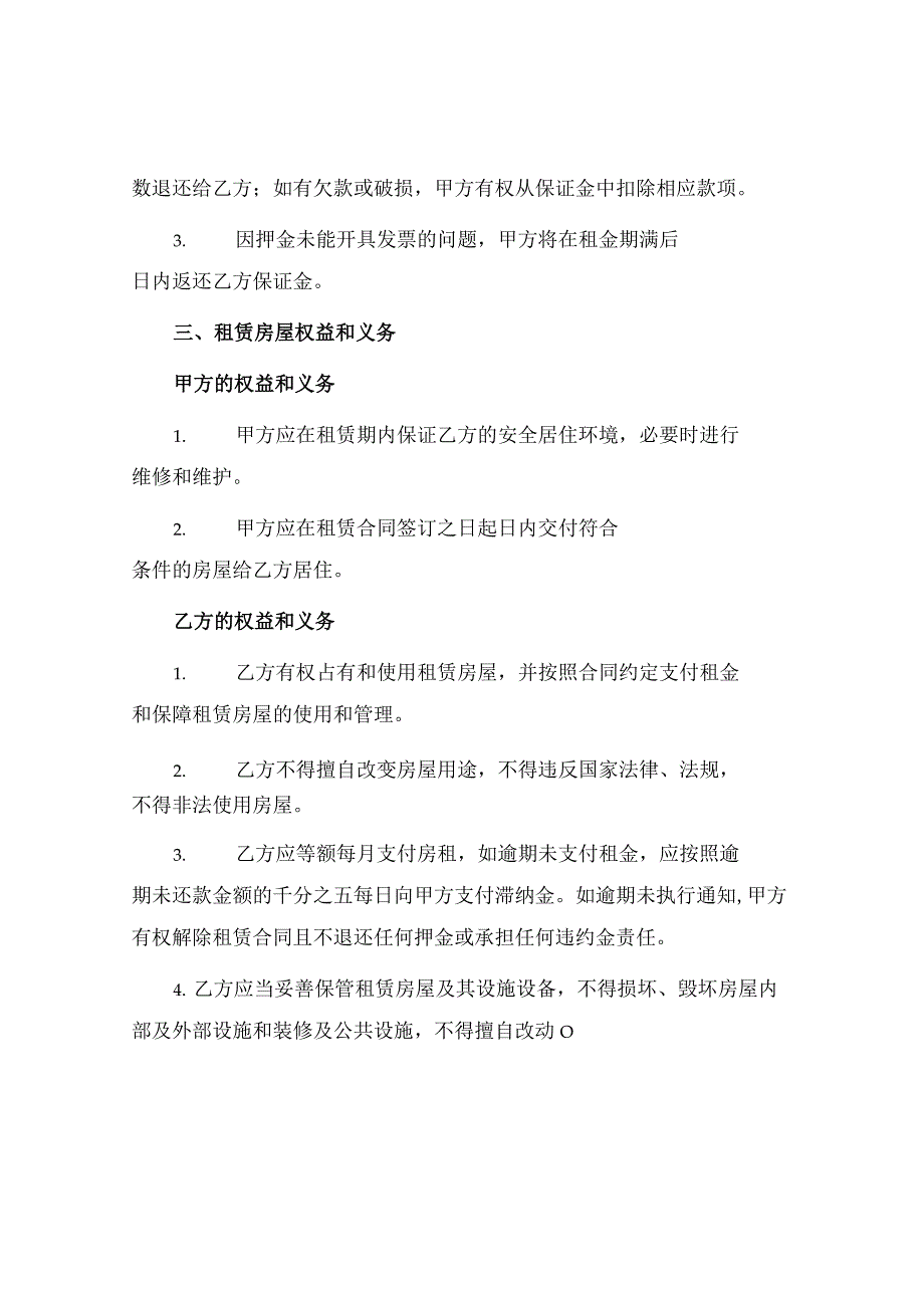 个人平房房屋租赁合同篇.docx_第2页