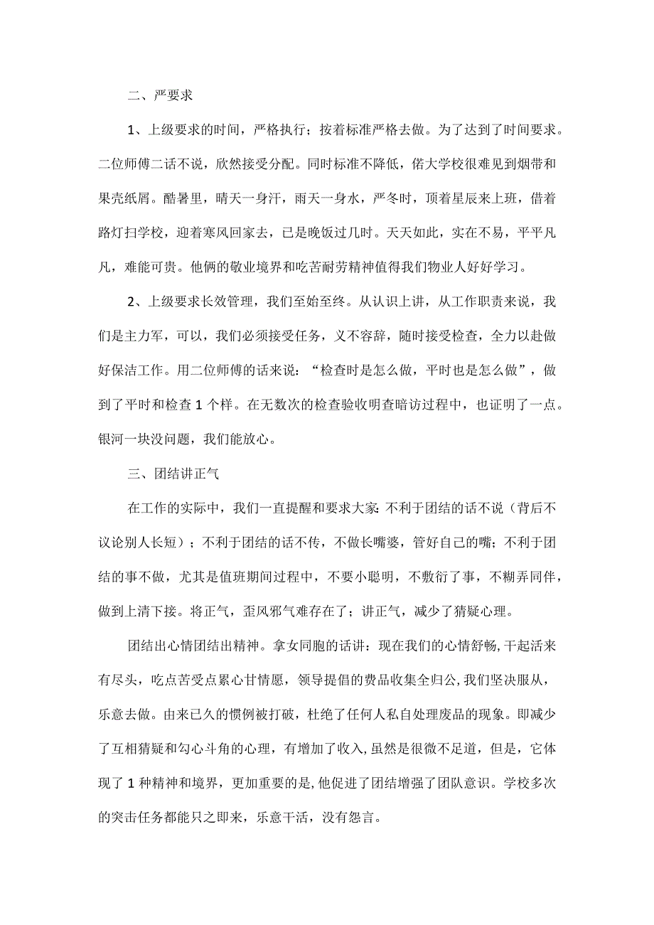 保洁班长工作总结范文(1).docx_第2页