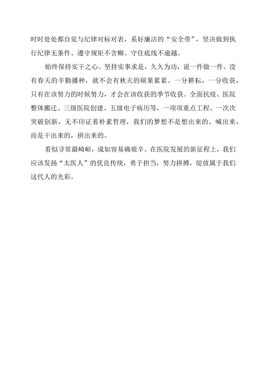 【青年干部谈体会】立足岗位 再踏征程.docx_第2页