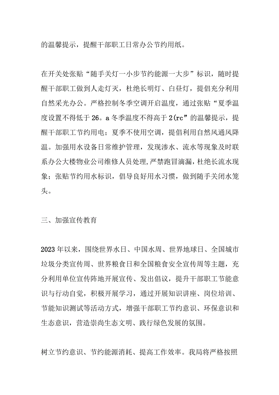 XX民政局2023年度节约型机关巩固提升工作的总结.docx_第2页