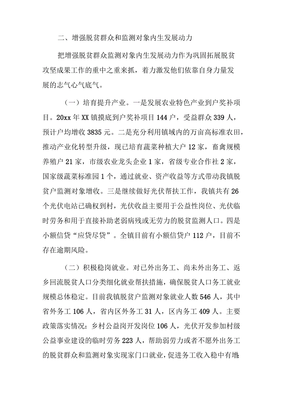 xx镇20xx年巩固拓展脱贫攻坚成果和乡村振兴有效衔接工作情况汇报.docx_第2页