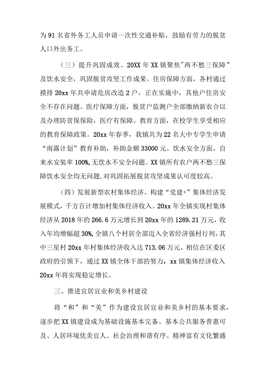 xx镇20xx年巩固拓展脱贫攻坚成果和乡村振兴有效衔接工作情况汇报.docx_第3页