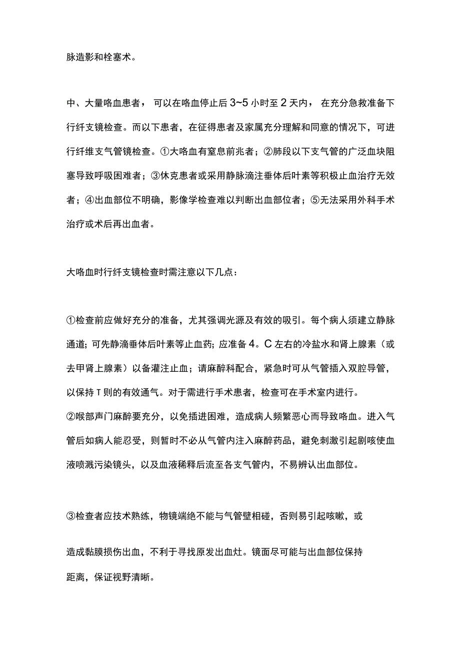 2023支气管镜之咯血治疗.docx_第2页