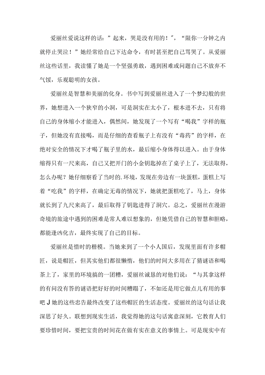 《爱丽丝漫游奇境记》读后感.docx_第2页