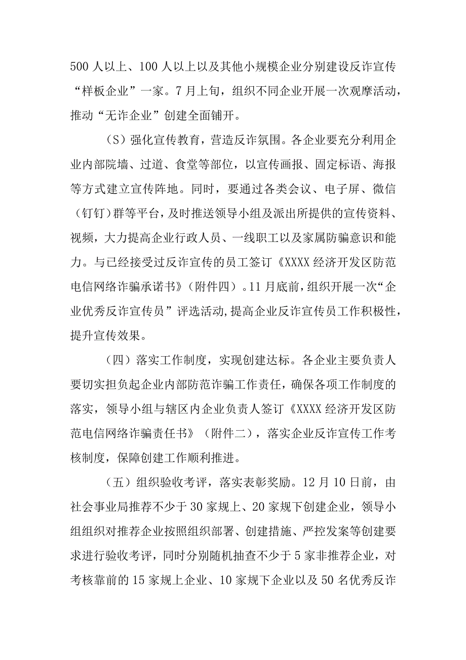 XX经济开发区“无诈企业”创建活动工作方案.docx_第3页