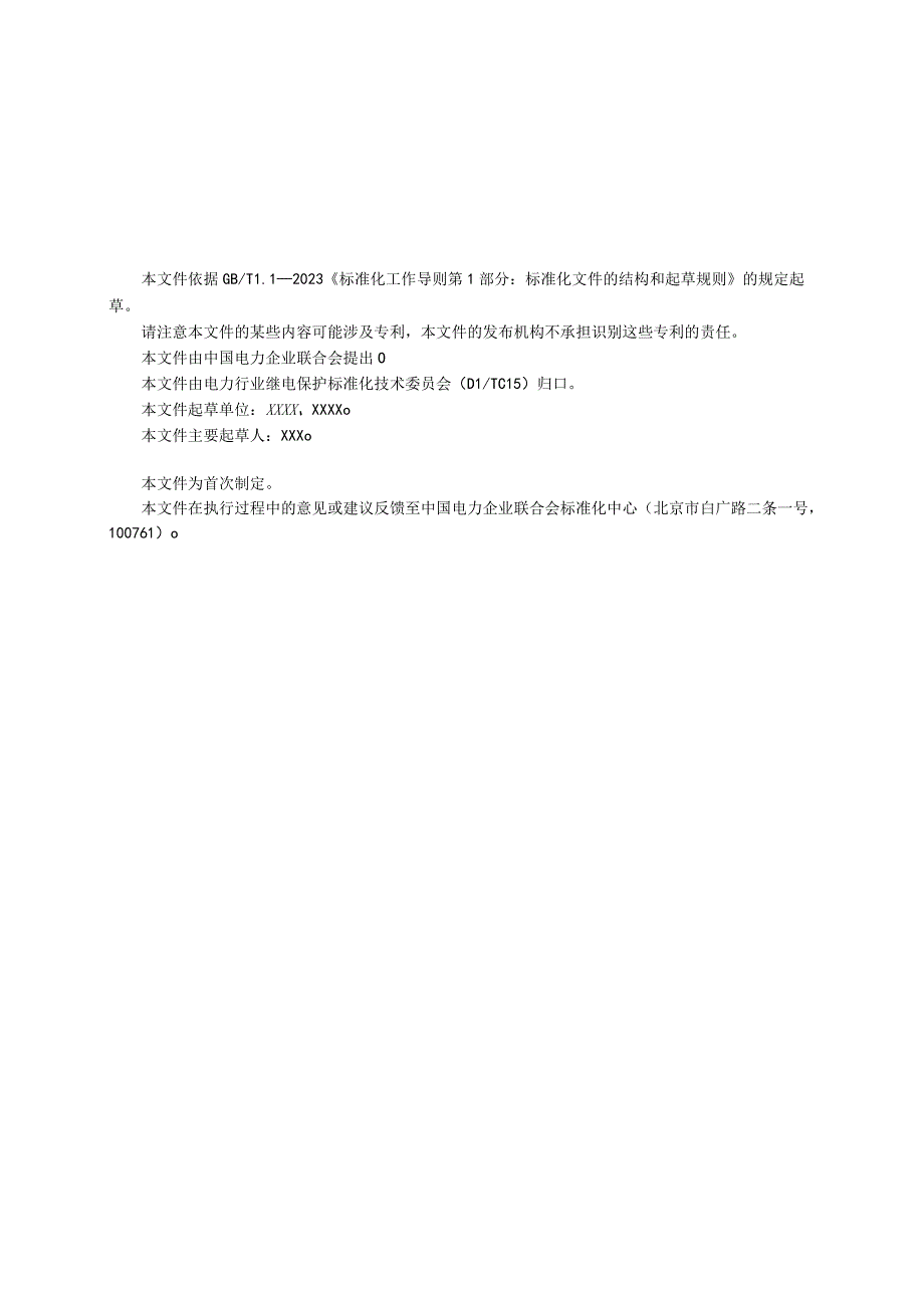 TCECXXXX海上风电柔性直流送出系统保护配置与整定技术规程（-2023 征求意见稿）.docx_第3页