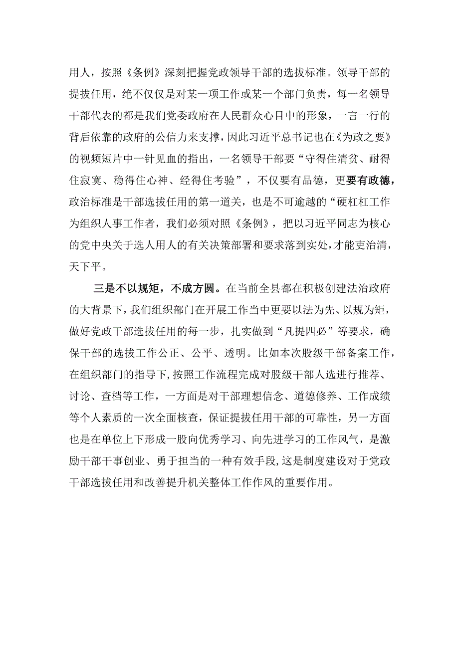 《党政领导干部选拔任用工作条例》学习心得.docx_第2页