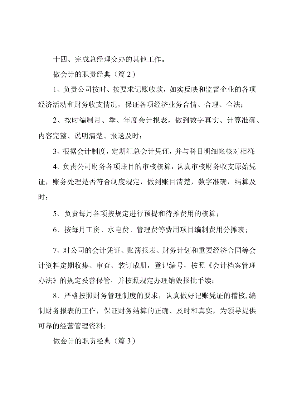 做会计的职责经典(10篇).docx_第2页