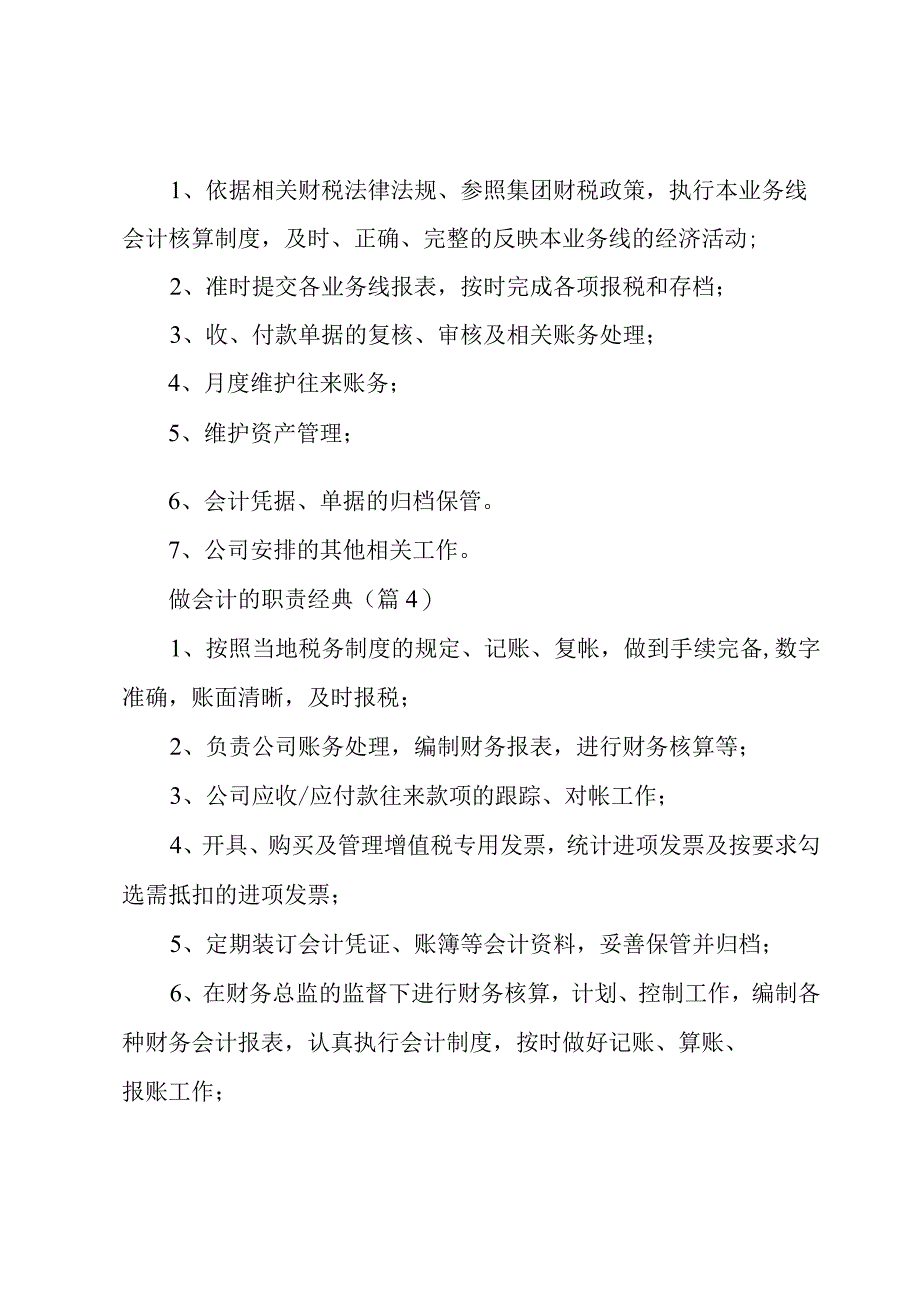 做会计的职责经典(10篇).docx_第3页