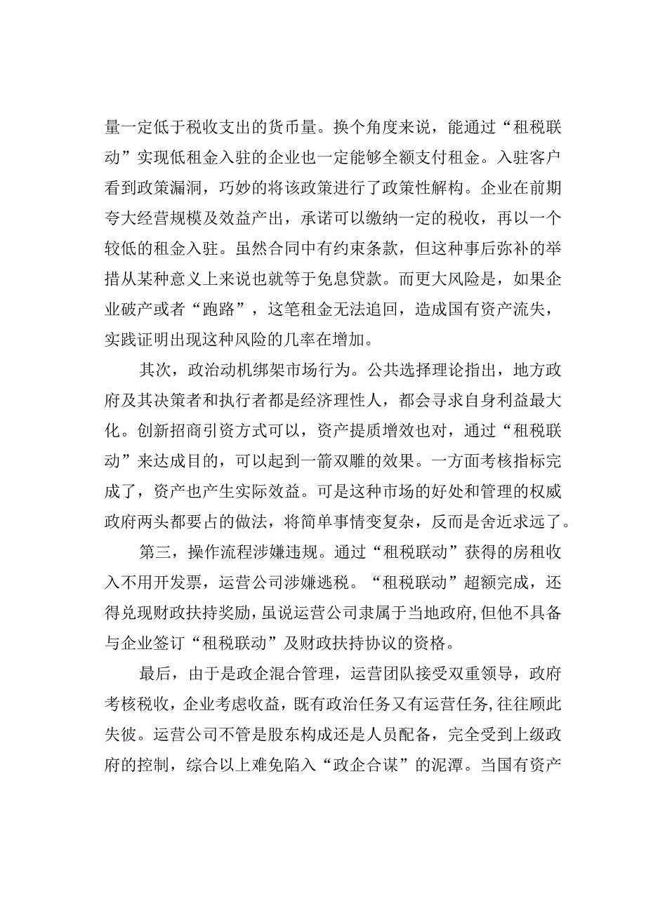 “租税联动”招商引资政策综合模式评估.docx_第3页