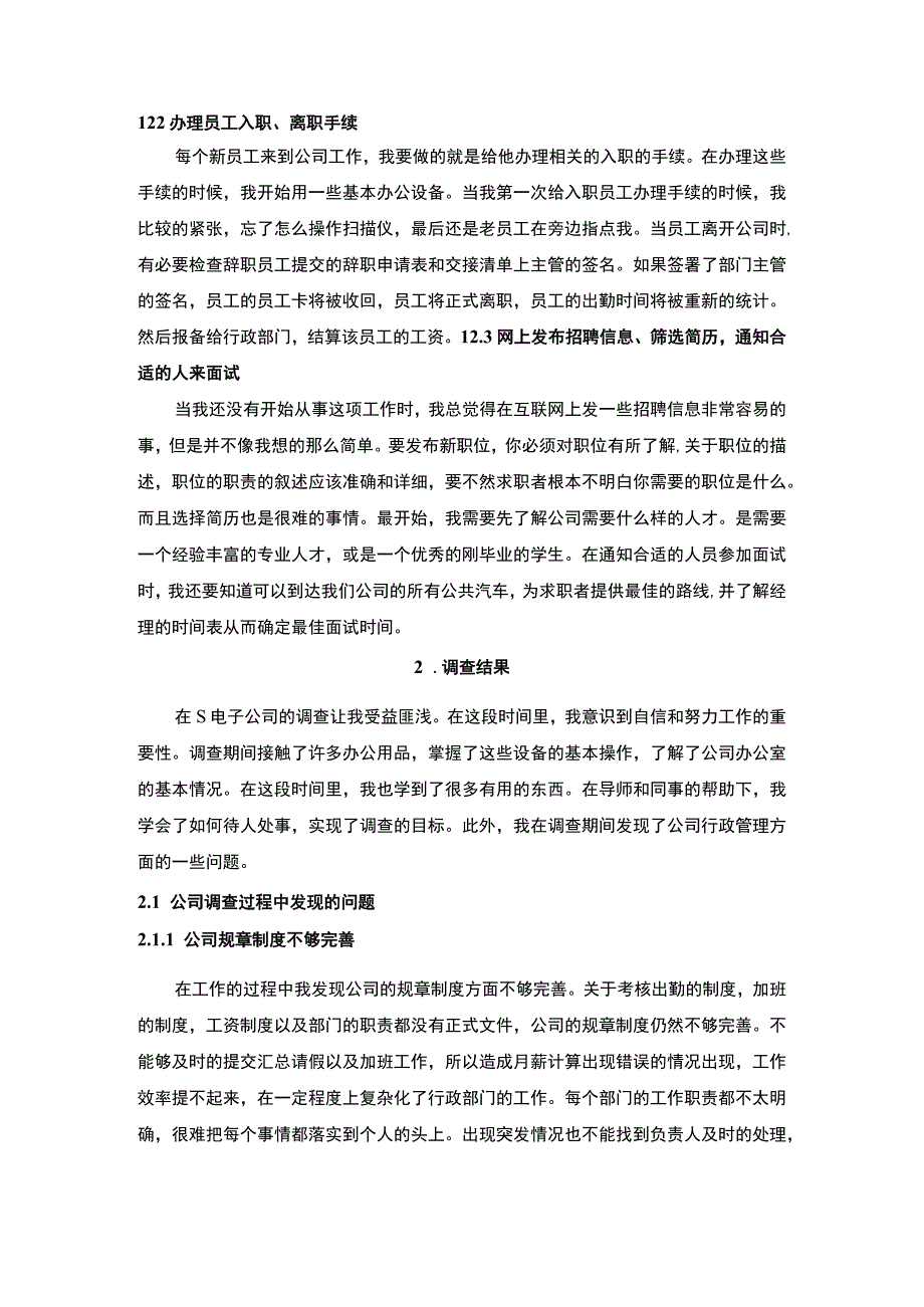 【《关于S电子公司员工培训与激励的调查报告》3100字】.docx_第2页