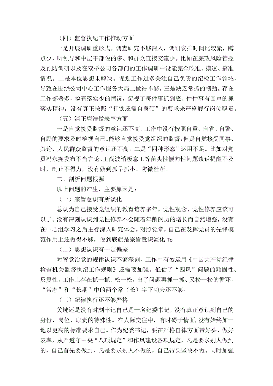 主题教育民主生活会班子对照检查材料范文2023-2023年度(精选6篇).docx_第2页