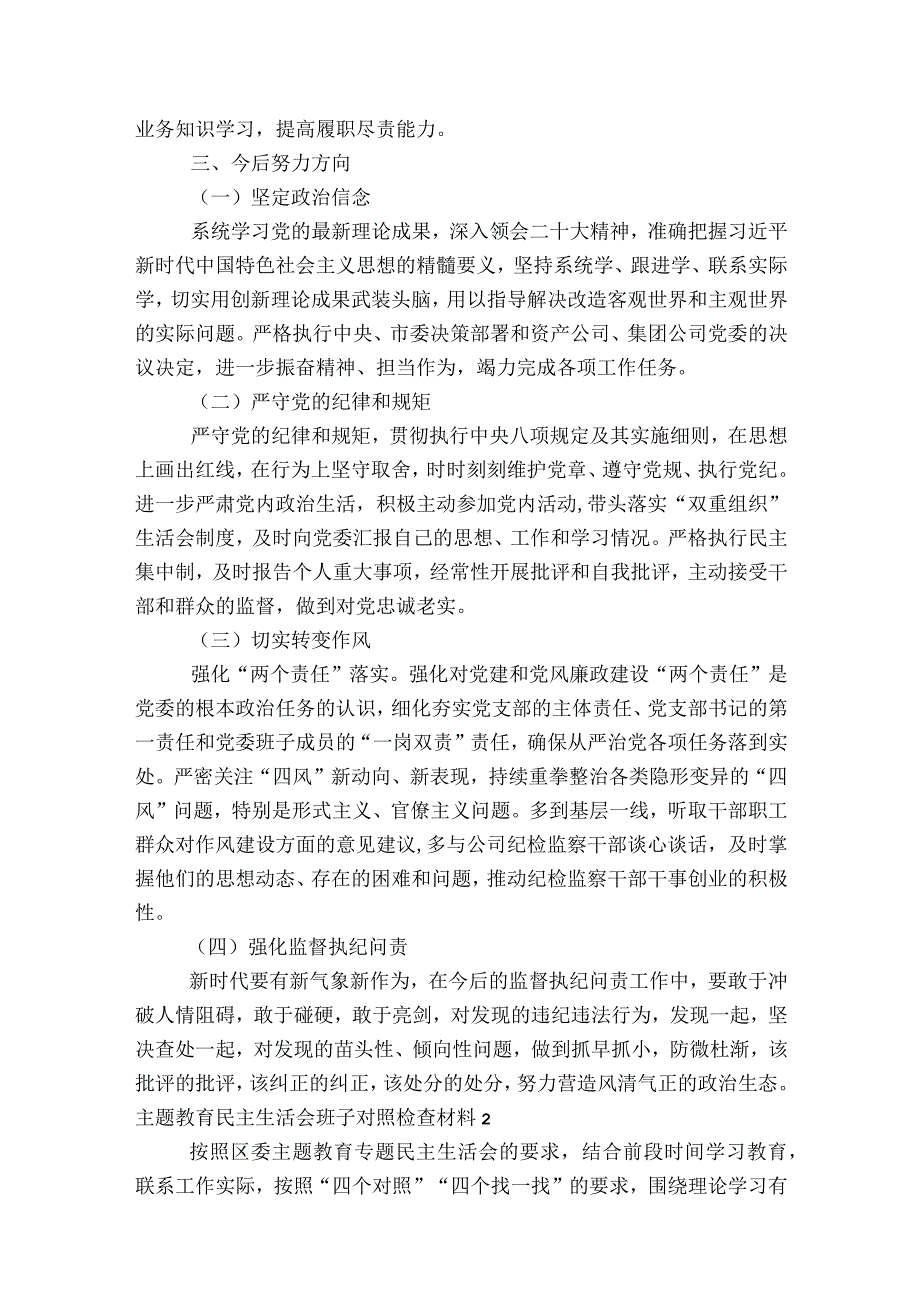 主题教育民主生活会班子对照检查材料范文2023-2023年度(精选6篇).docx_第3页