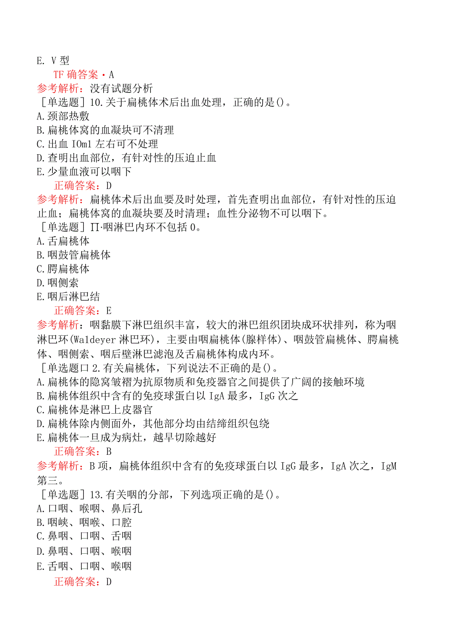 五官科系列-336基础知识-咽科学基础知识.docx_第3页