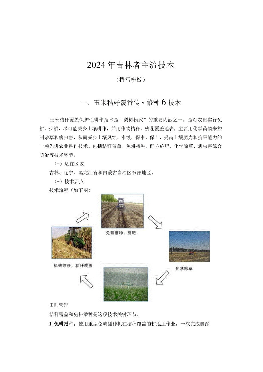 2024年吉林省农业主推技术（撰写模板）.docx_第3页