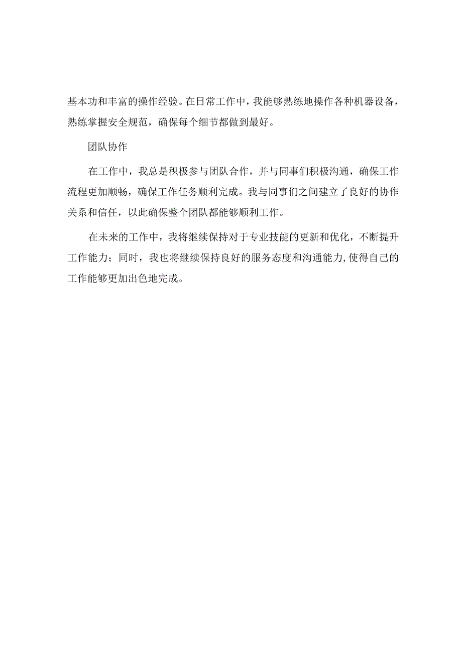 乘务员简历自我评价.docx_第2页