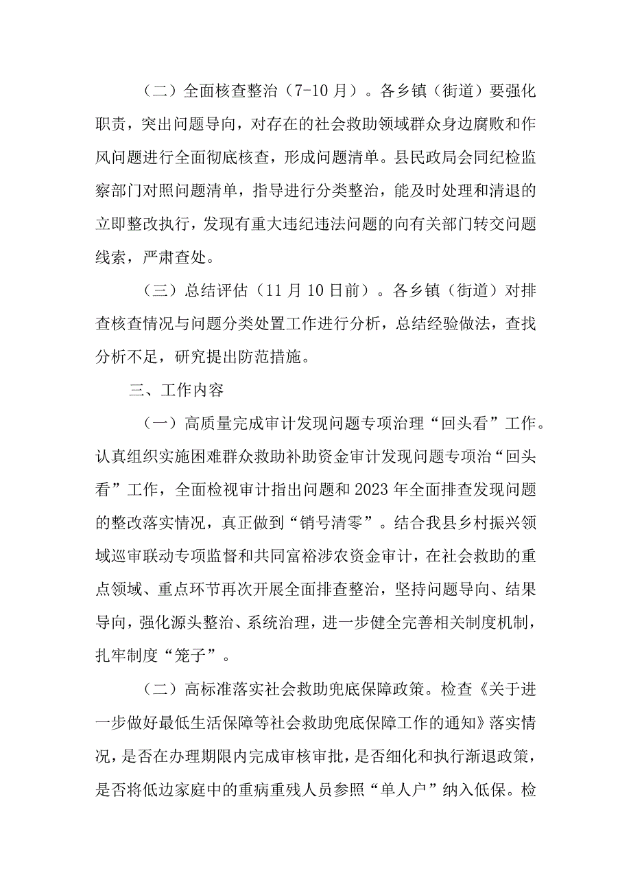 XX县2023年社会救助综合治理工作实施方案.docx_第2页