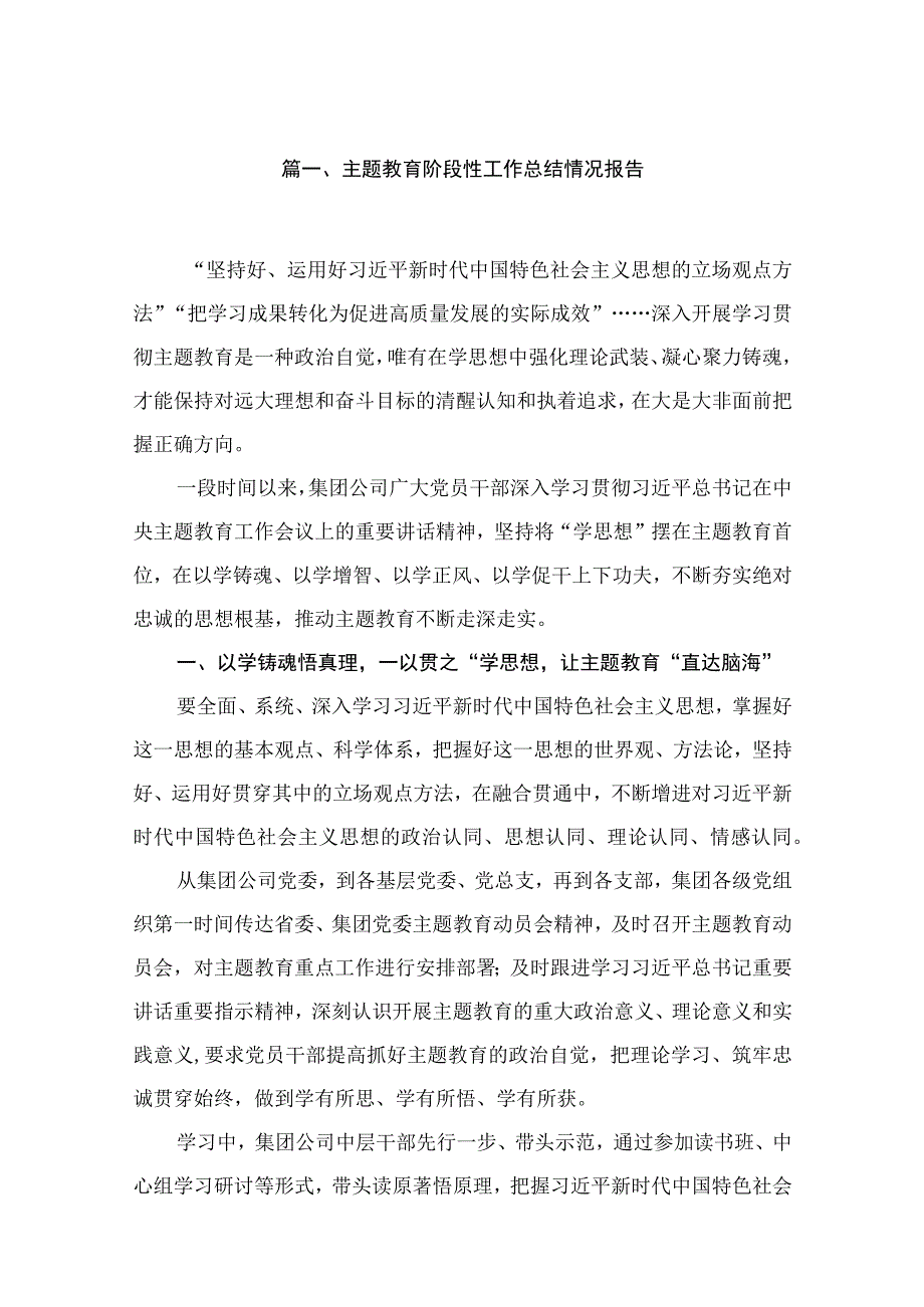 专题阶段性工作总结情况报告（共6篇）.docx_第2页