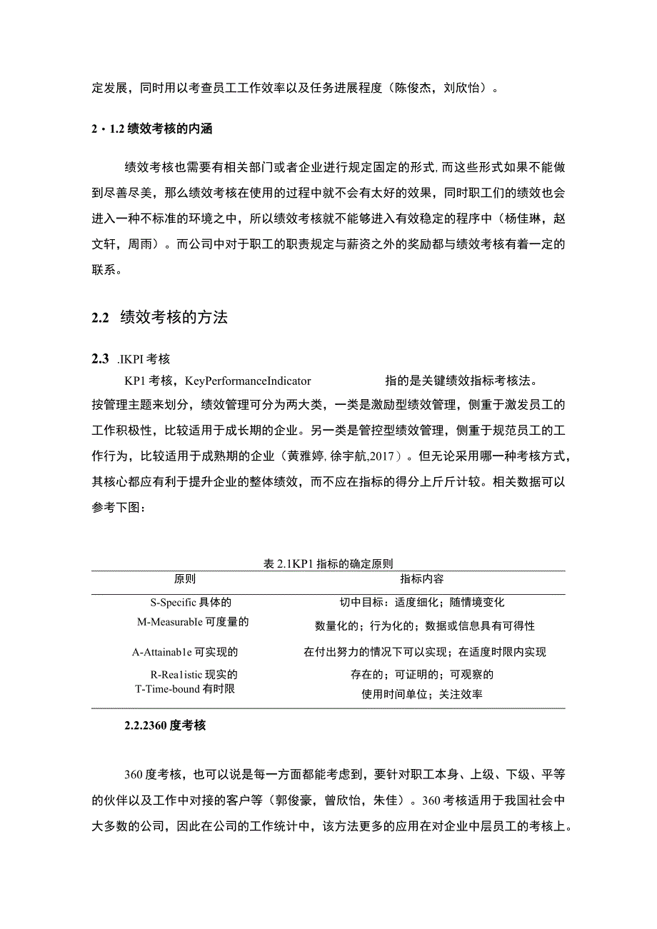 【《澳柯玛电器公司绩效考核问题及优化策略》论文】.docx_第3页