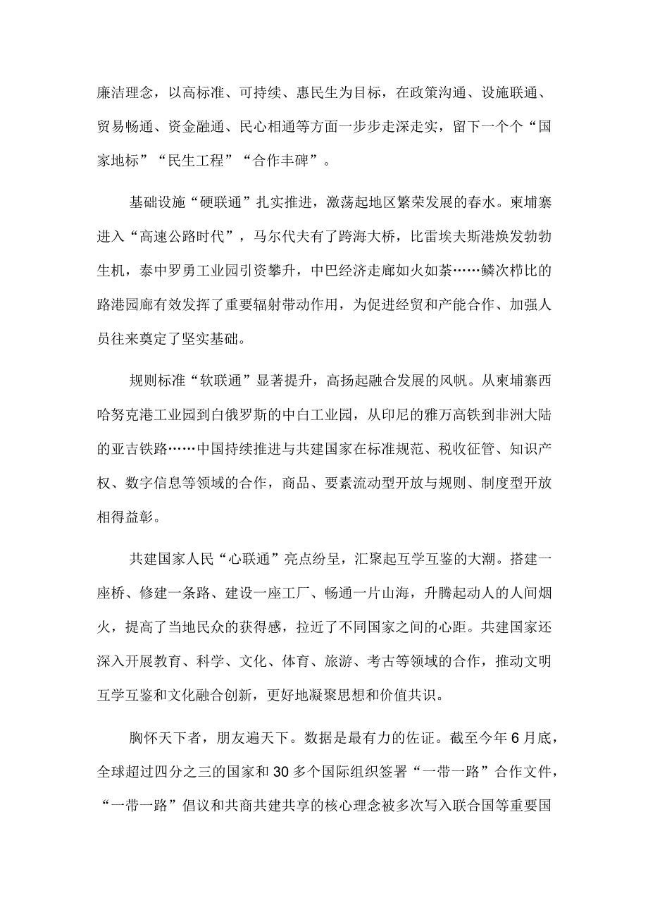 交而通 心相连 行以远.docx_第2页